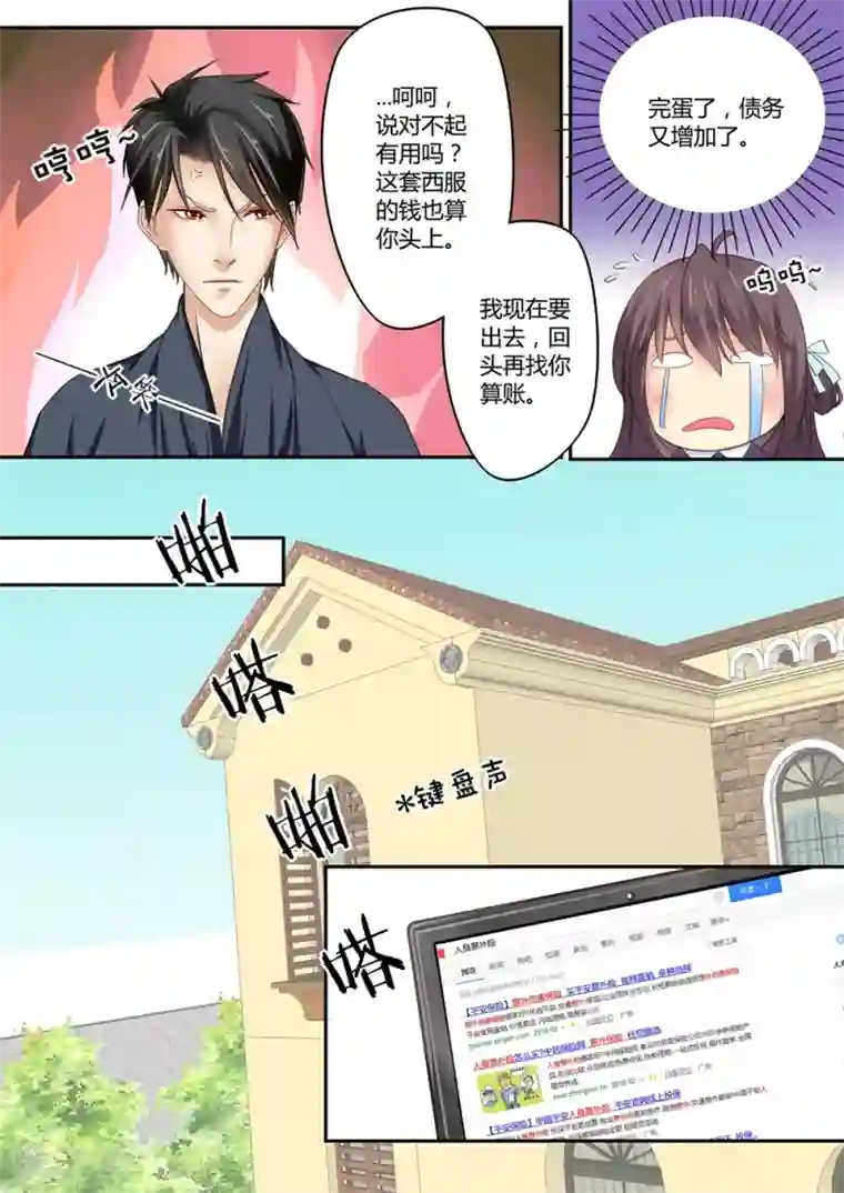 恋爱中的暴君第24话