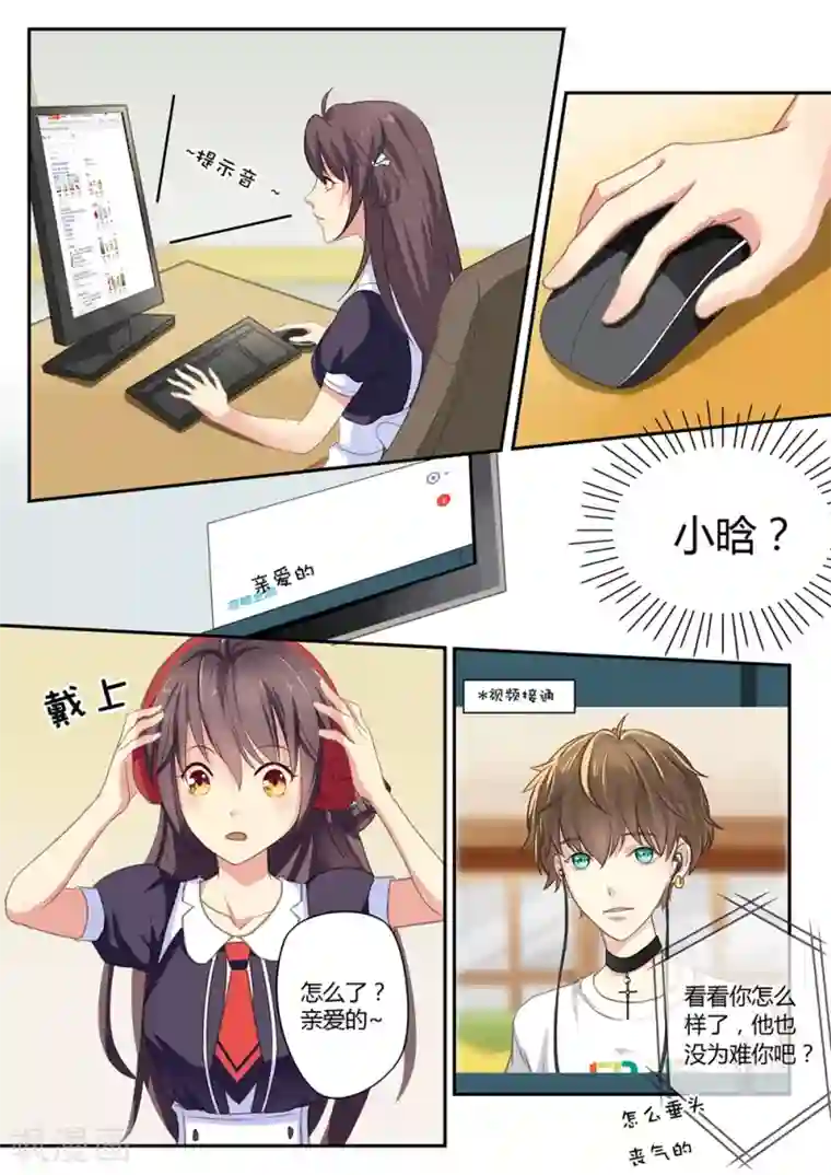 恋爱中的暴君第24话