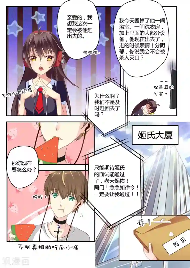 恋爱中的暴君第24话