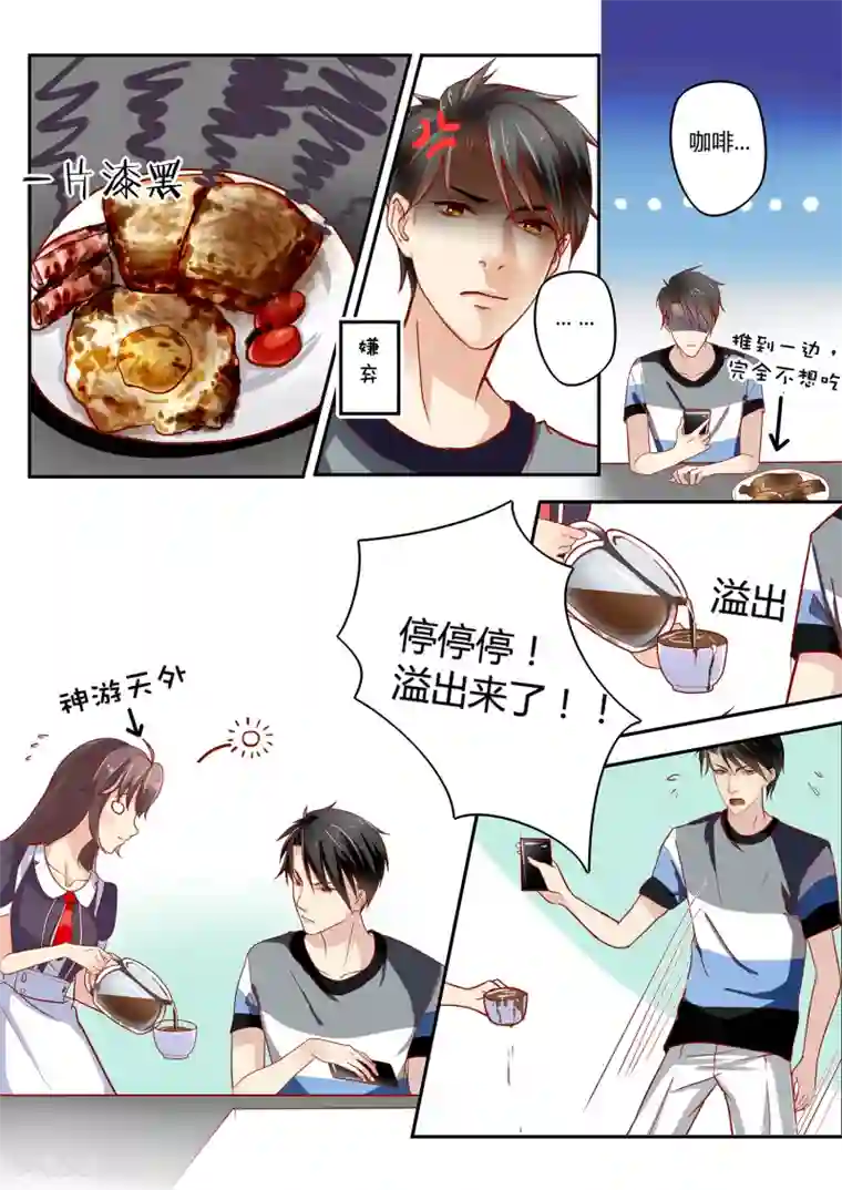 恋爱中的暴君第25话