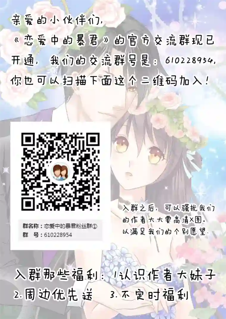 恋爱中的暴君第25话