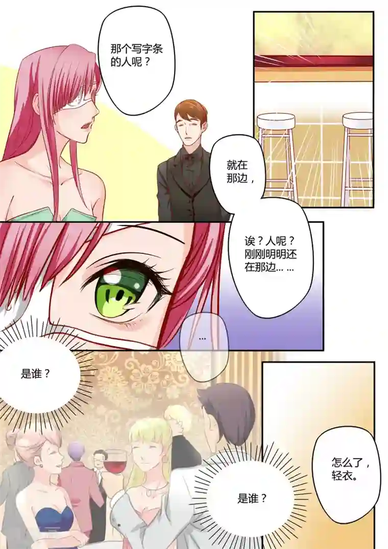 恋爱中的暴君第25话