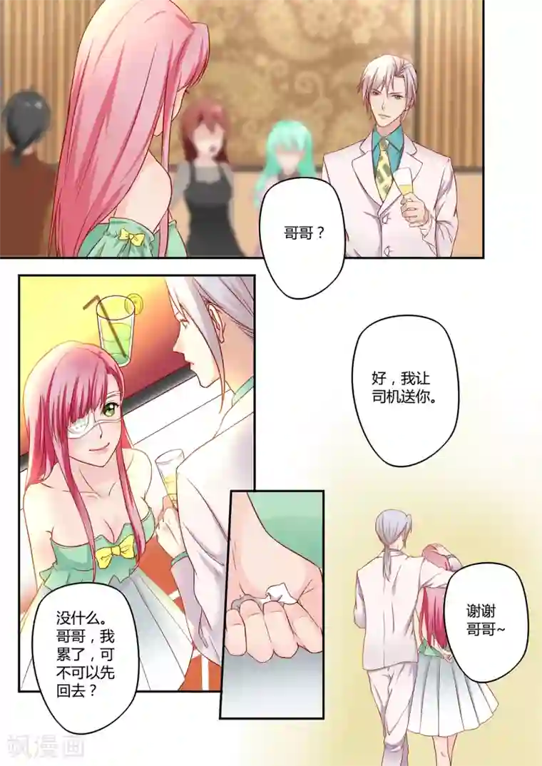 恋爱中的暴君第25话