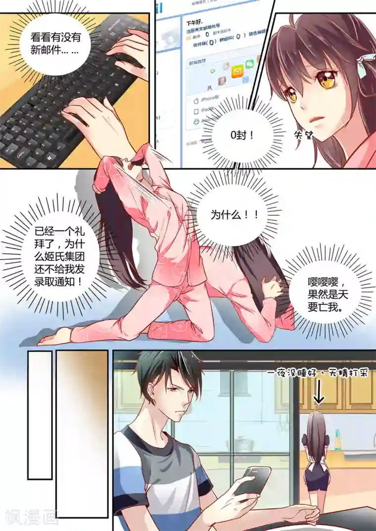 恋爱中的暴君第25话