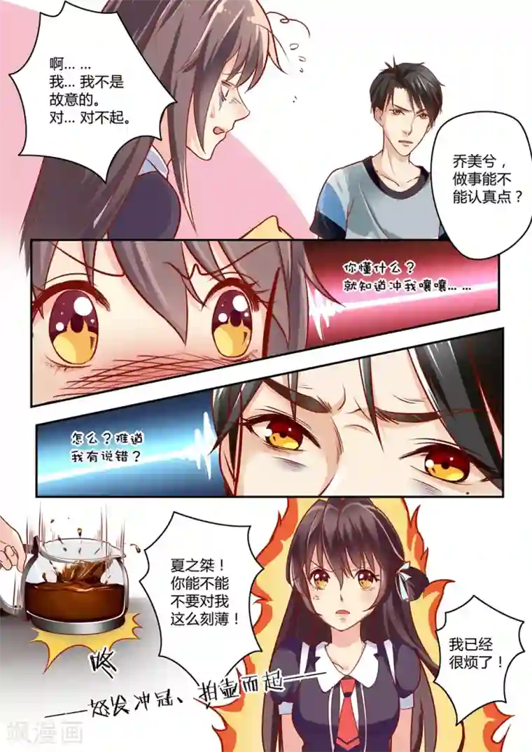 恋爱中的暴君第26话