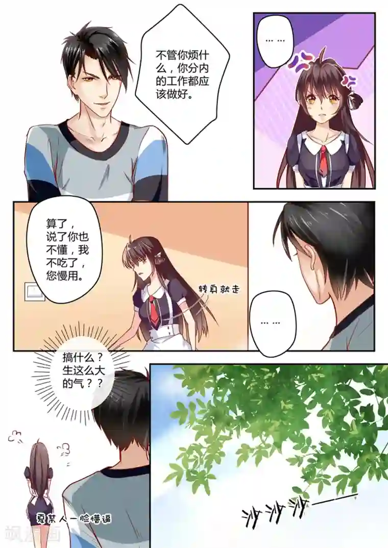 恋爱中的暴君第26话