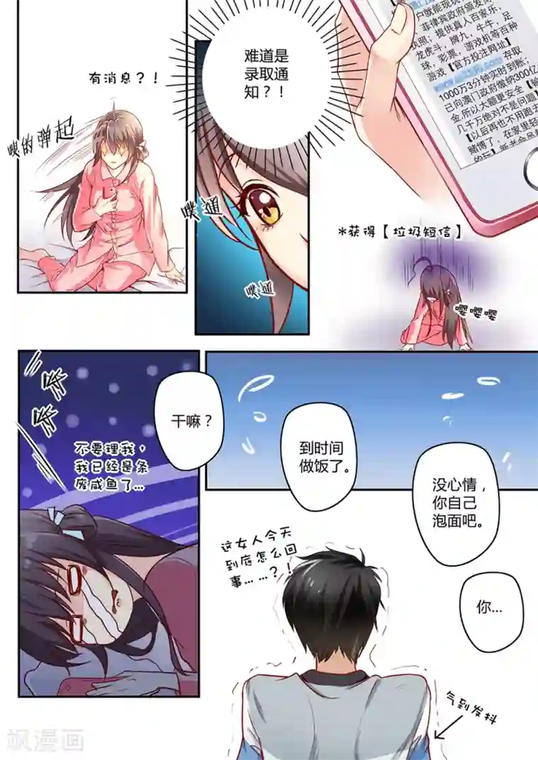 恋爱中的暴君第26话