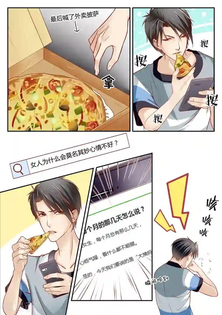 恋爱中的暴君第26话