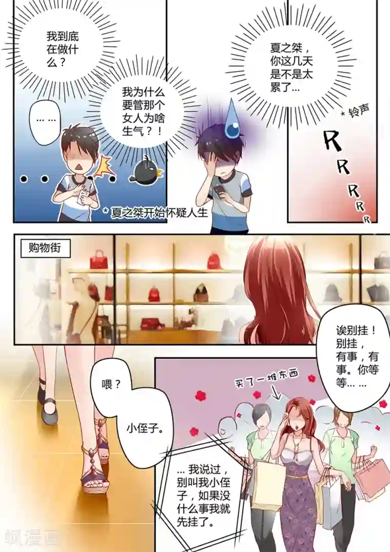 恋爱中的暴君第26话