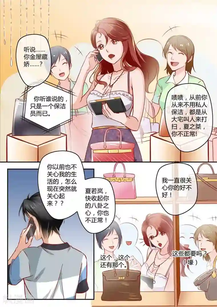 恋爱中的暴君第26话