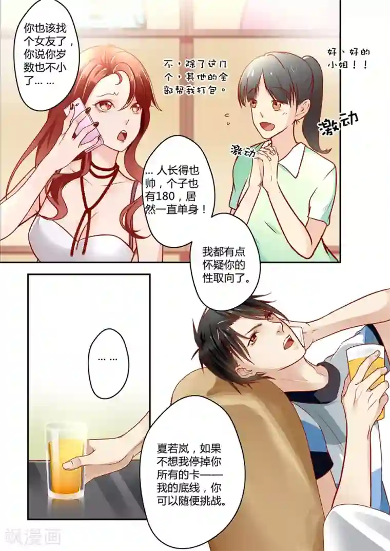 恋爱中的暴君第26话