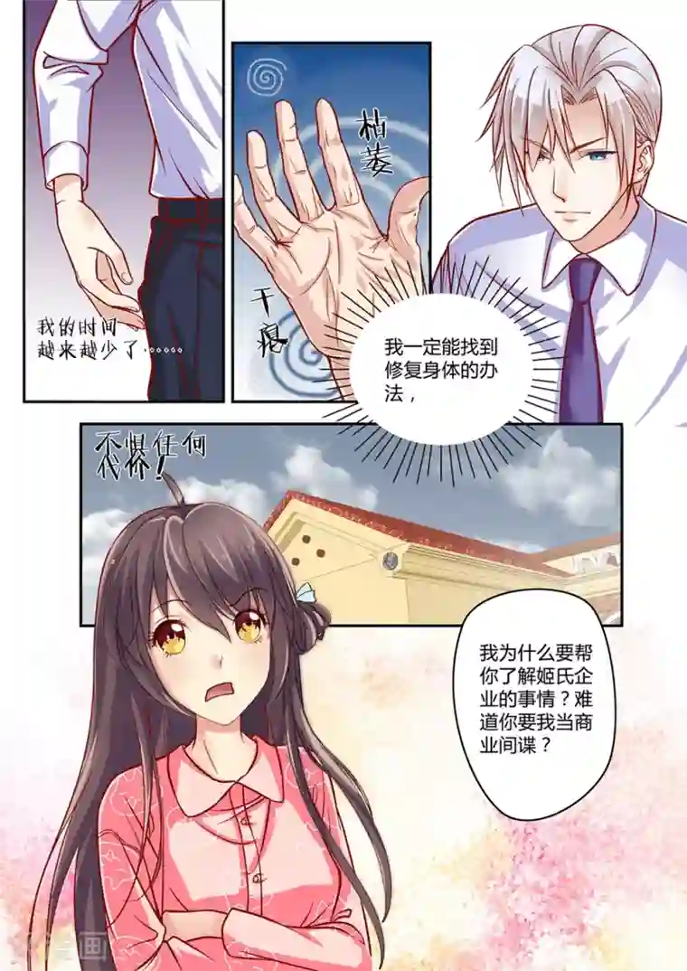 恋爱中的暴君第27话