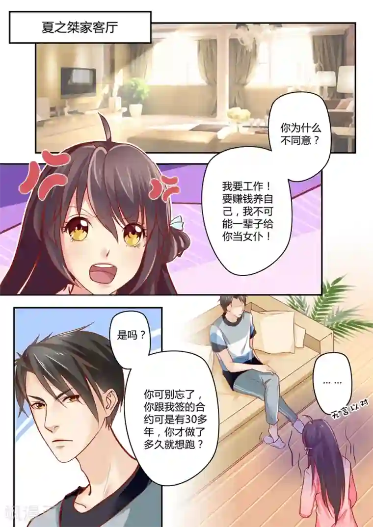 恋爱中的暴君第27话