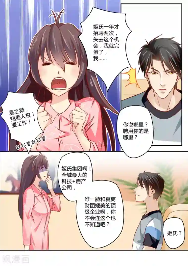 恋爱中的暴君第27话