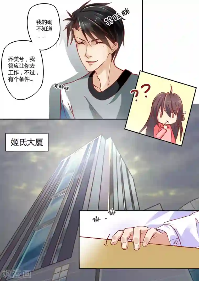 恋爱中的暴君第27话