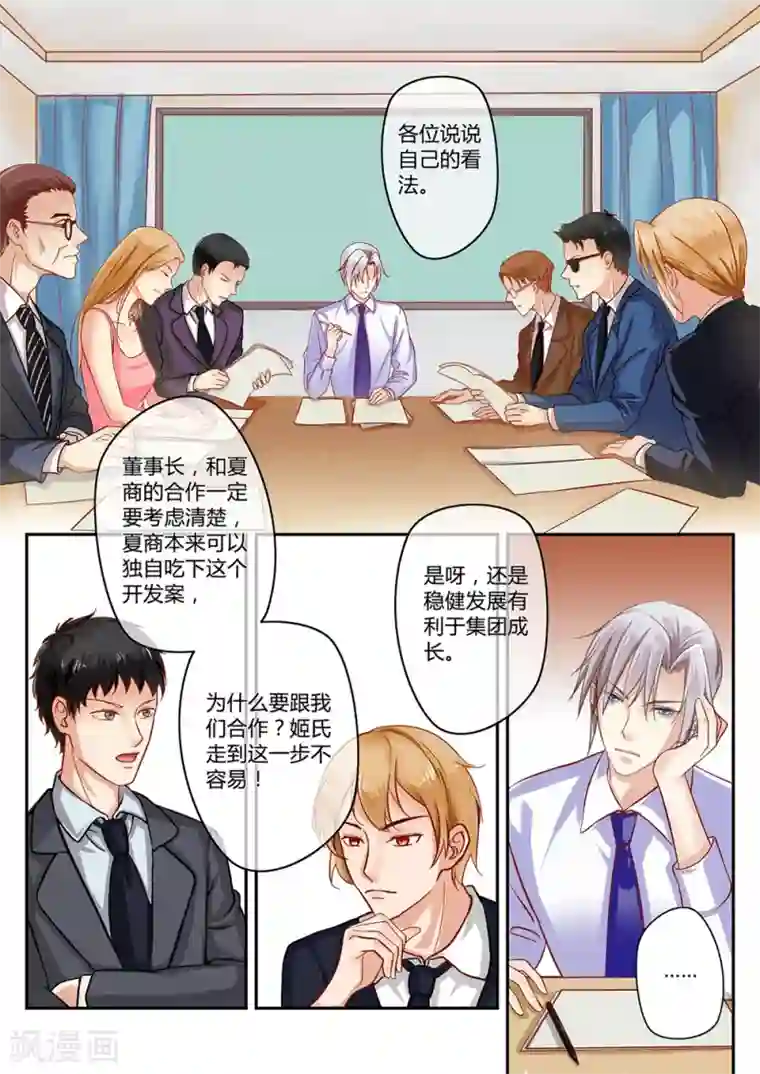 恋爱中的暴君第27话