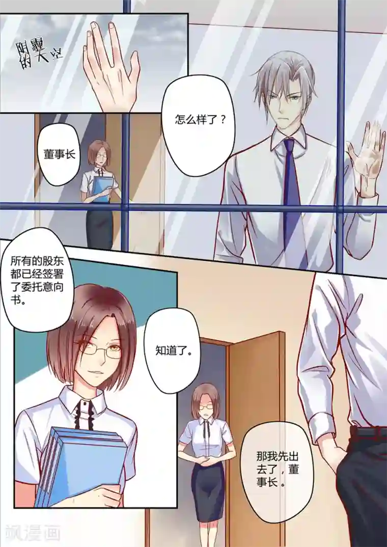 恋爱中的暴君第27话