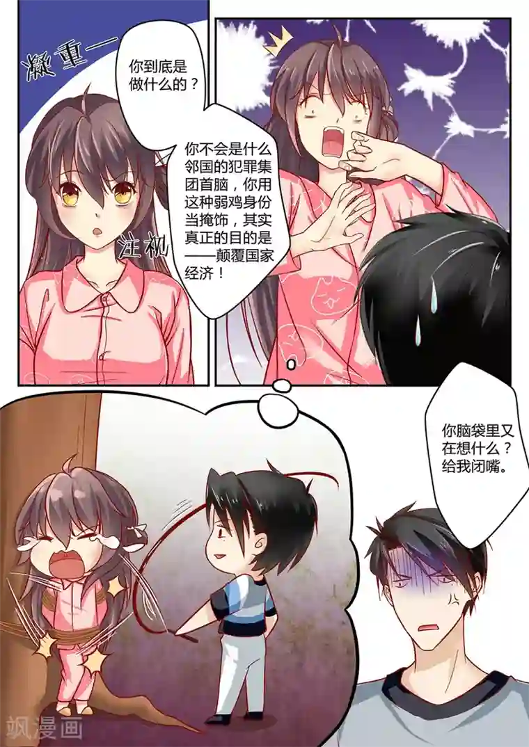 恋爱中的暴君第28话