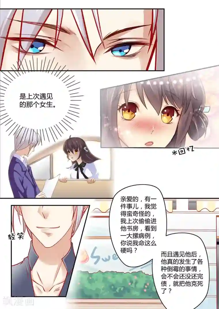 恋爱中的暴君第28话