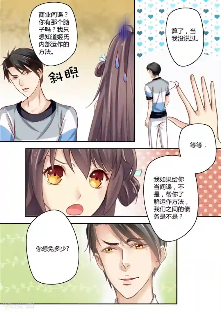 恋爱中的暴君第28话