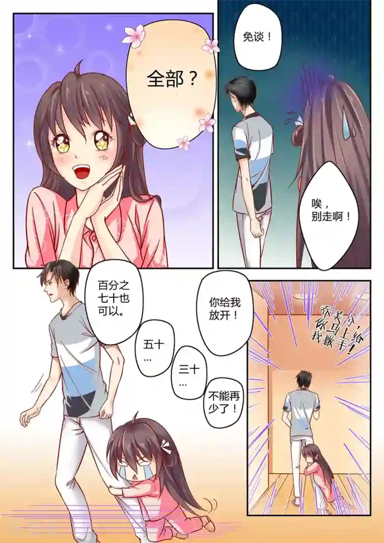 恋爱中的暴君第28话