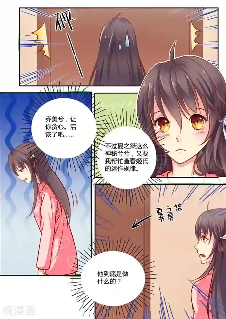 恋爱中的暴君第28话