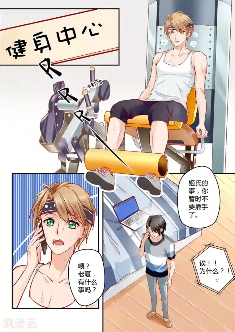 恋爱中的暴君第28话