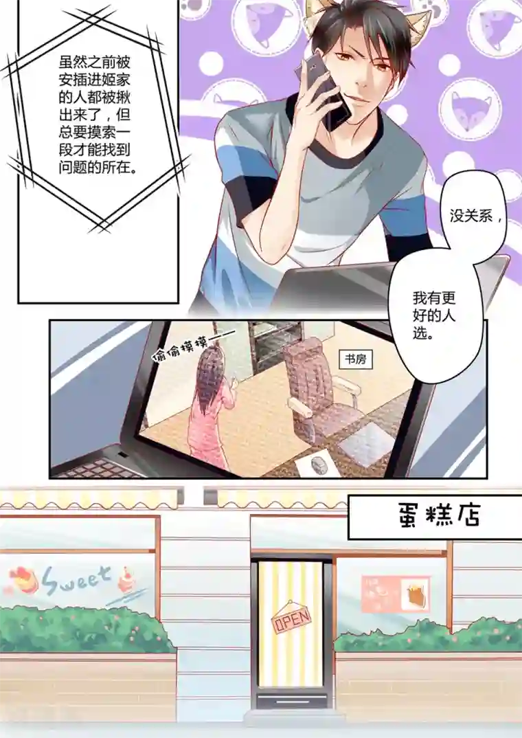 恋爱中的暴君第28话