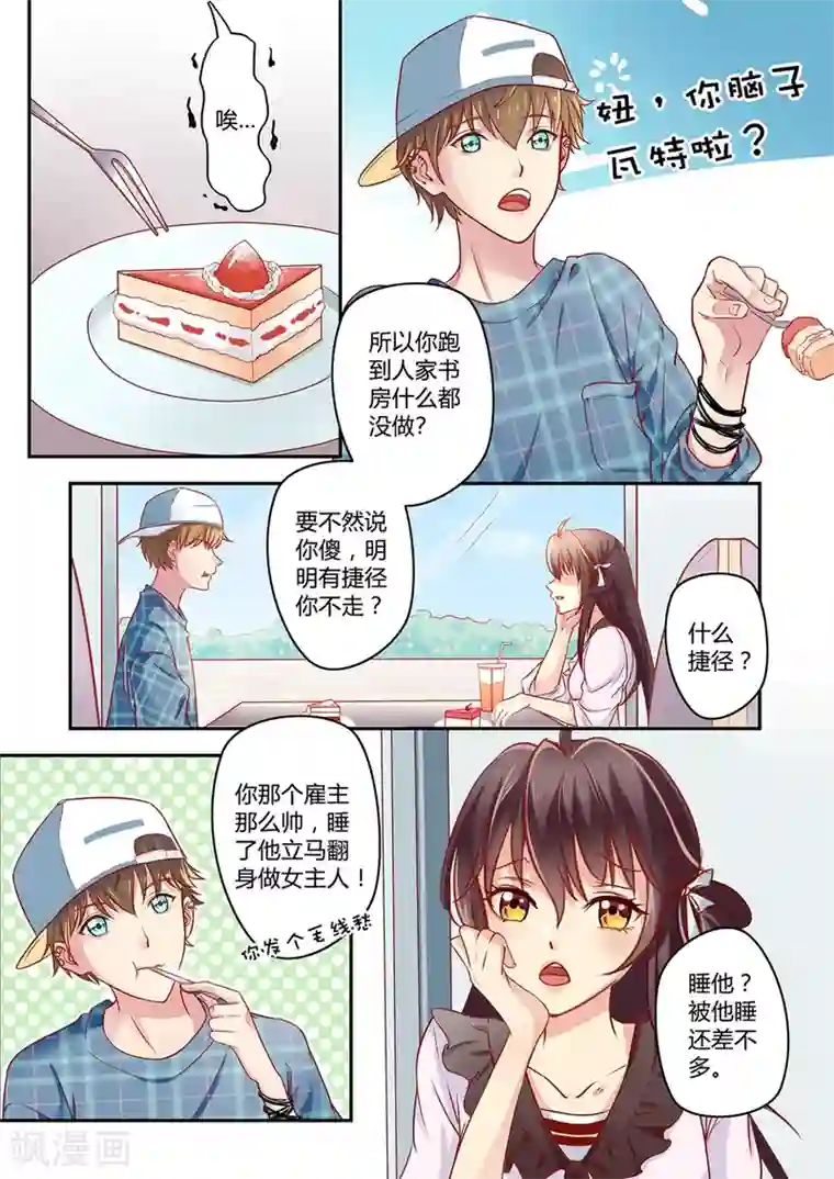 恋爱中的暴君第28话