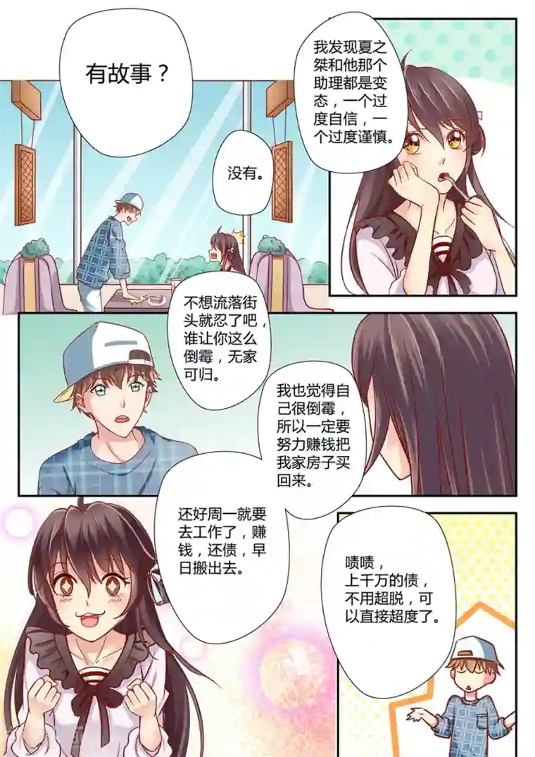 恋爱中的暴君第28话