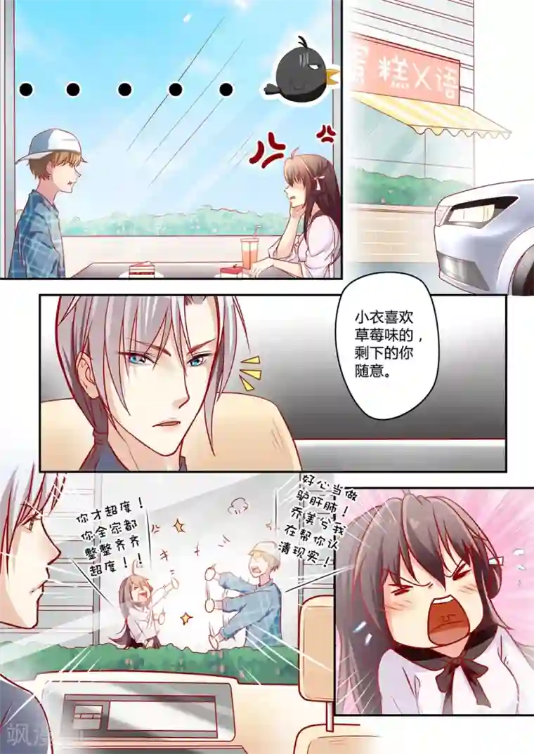 恋爱中的暴君第28话