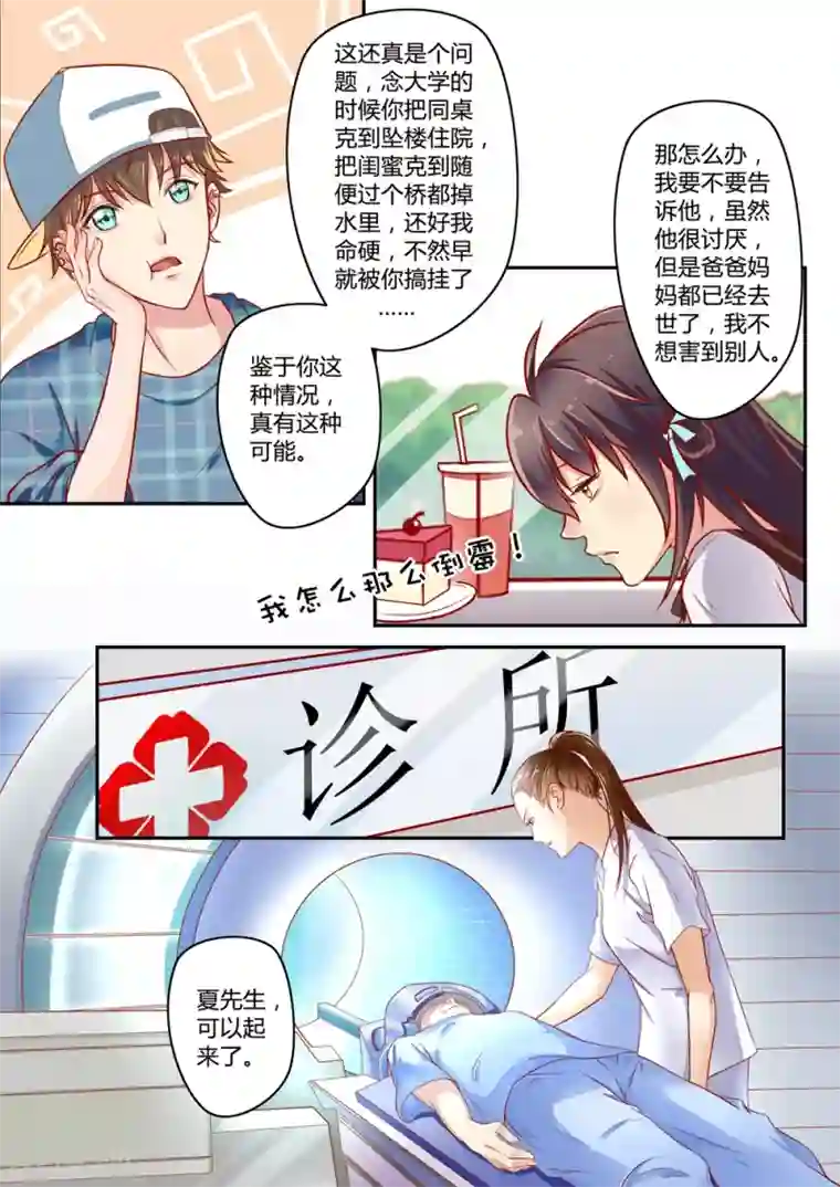 恋爱中的暴君第29话