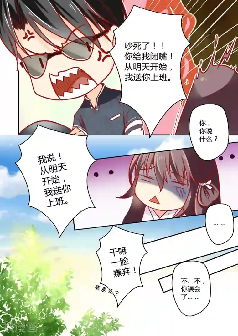 恋爱中的暴君第29话