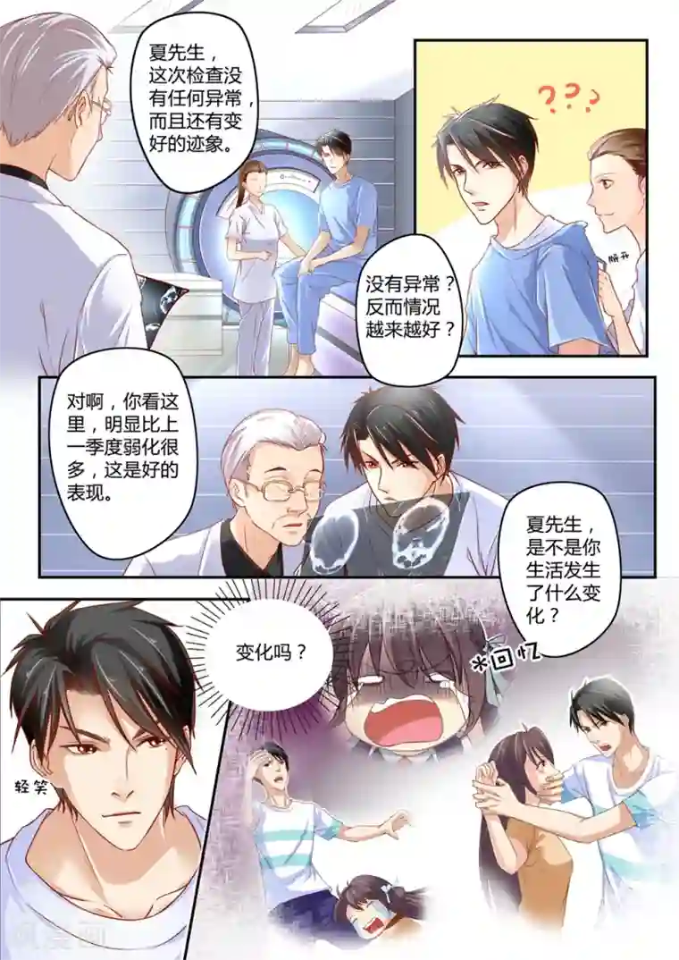 恋爱中的暴君第29话