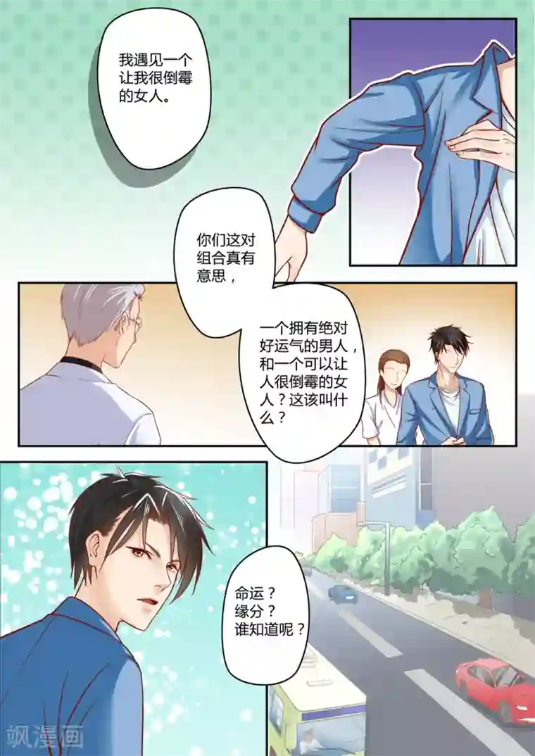 恋爱中的暴君第29话