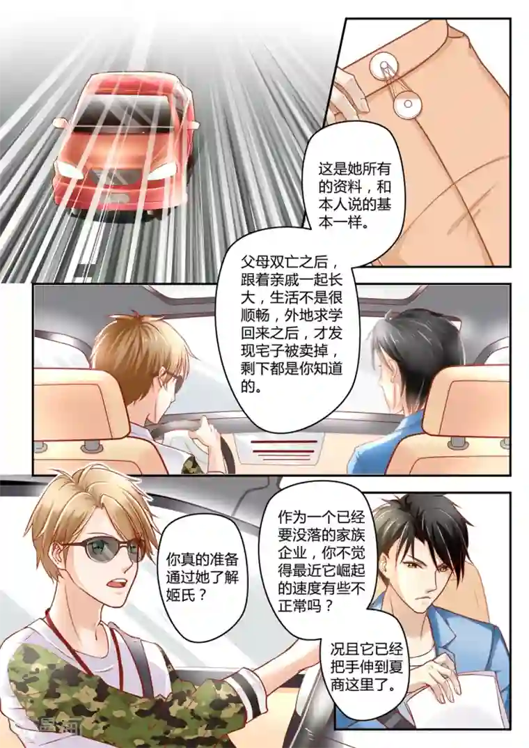 恋爱中的暴君第29话