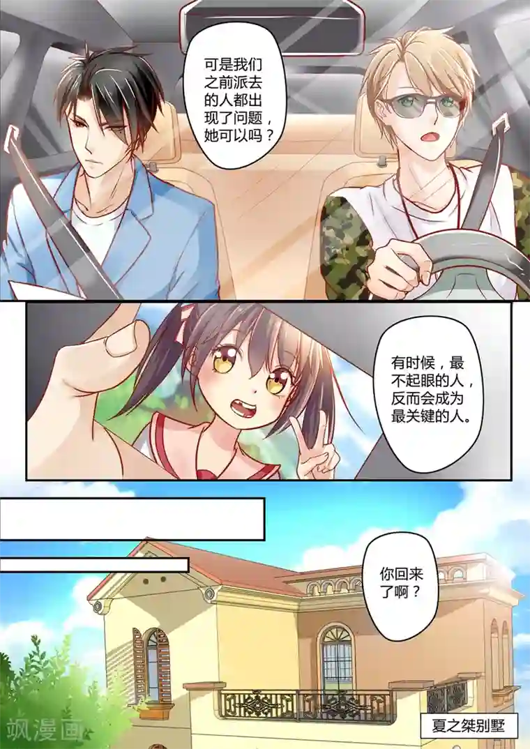 恋爱中的暴君第29话