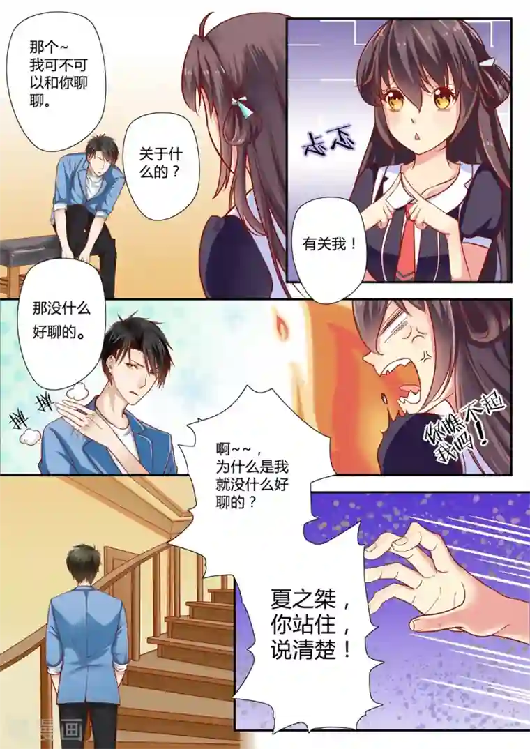 恋爱中的暴君第29话