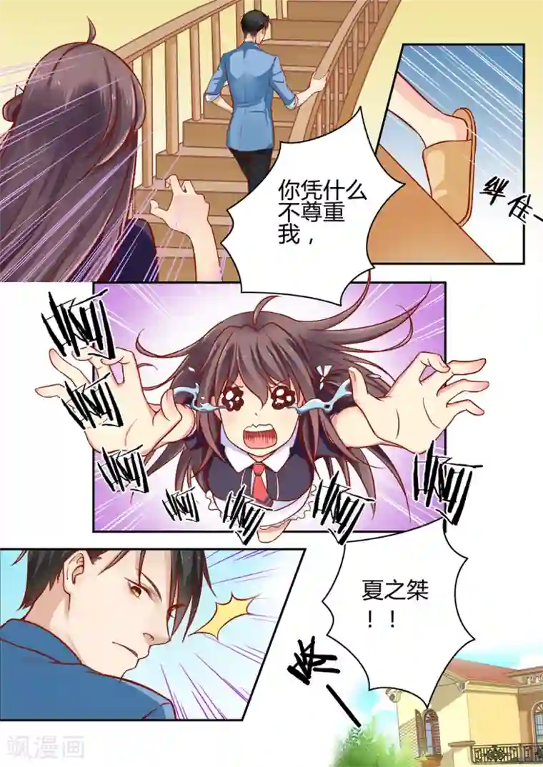 恋爱中的暴君第29话