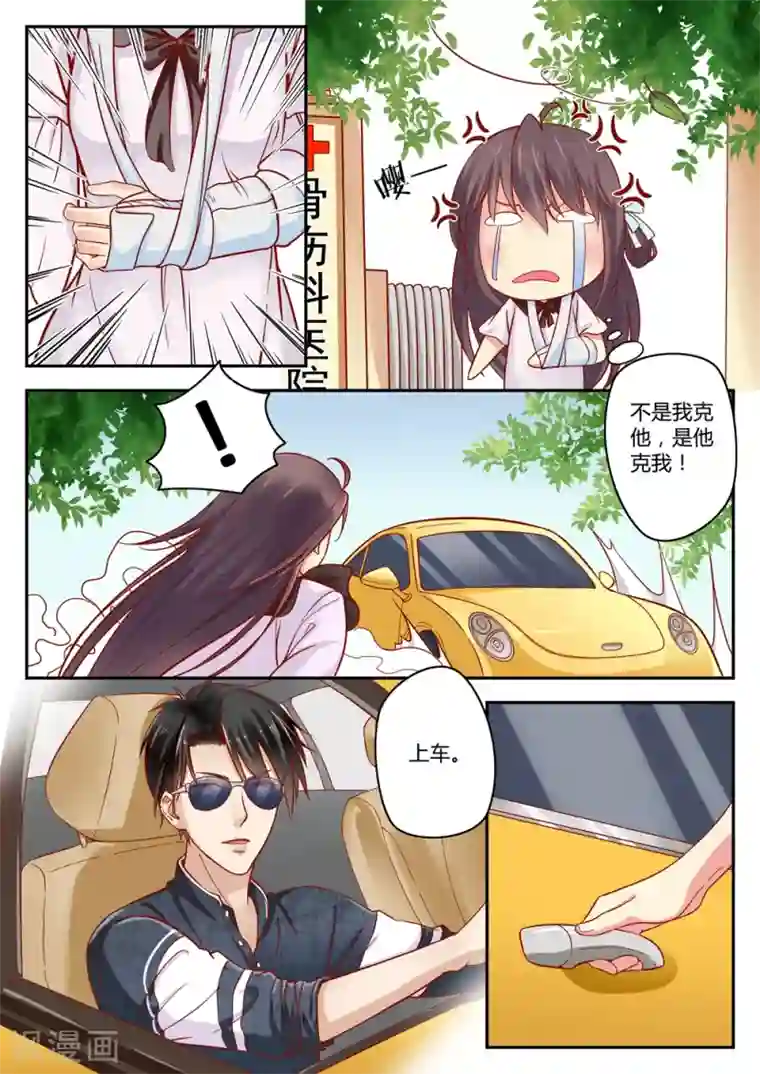 恋爱中的暴君第29话