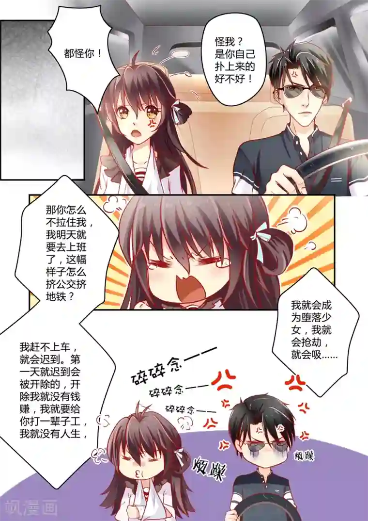 恋爱中的暴君第29话