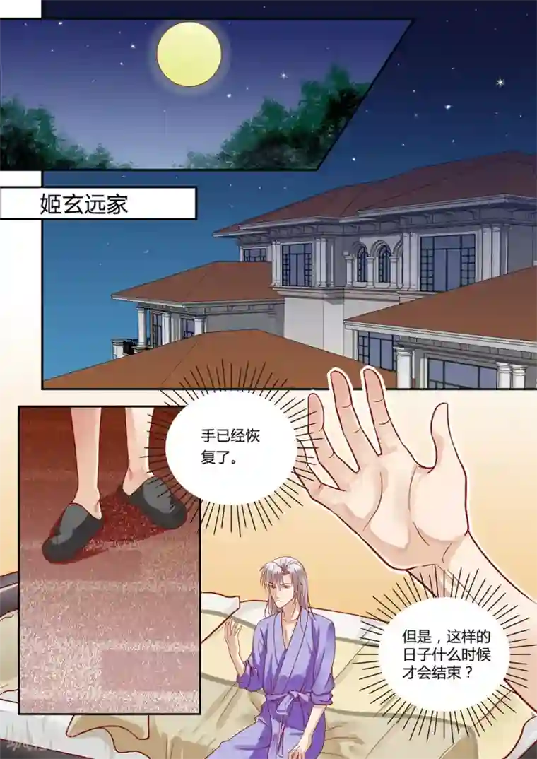 恋爱中的暴君第30话