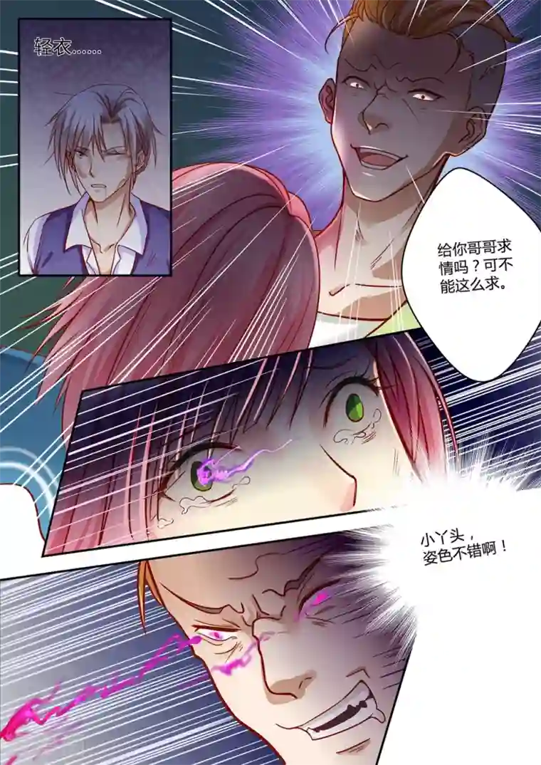 恋爱中的暴君第30话