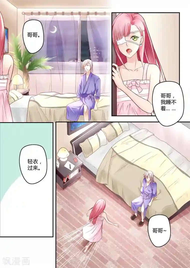 恋爱中的暴君第30话