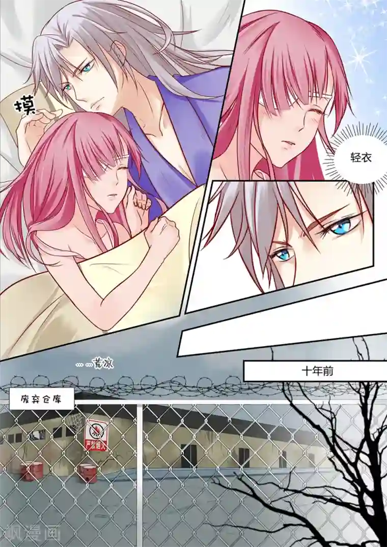 恋爱中的暴君第30话