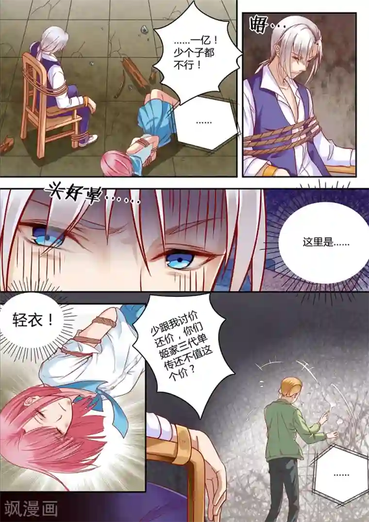 恋爱中的暴君第30话