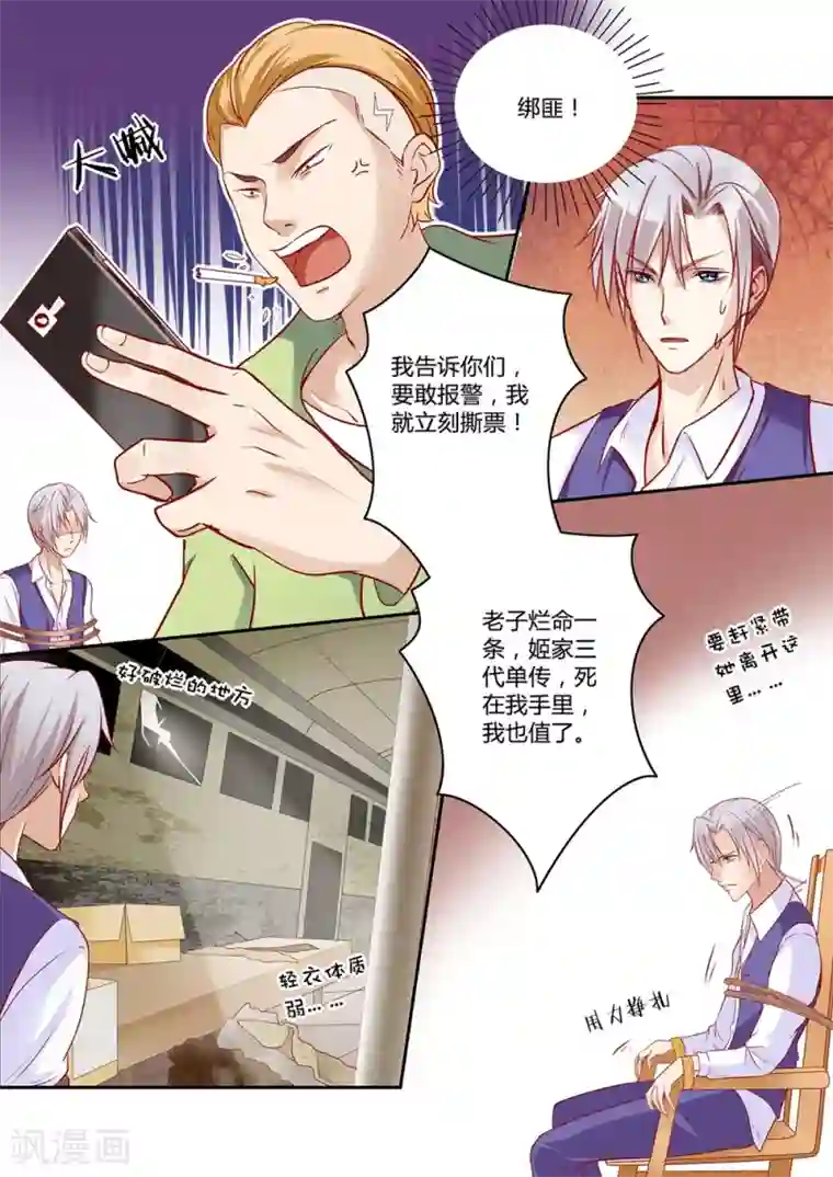 恋爱中的暴君第30话