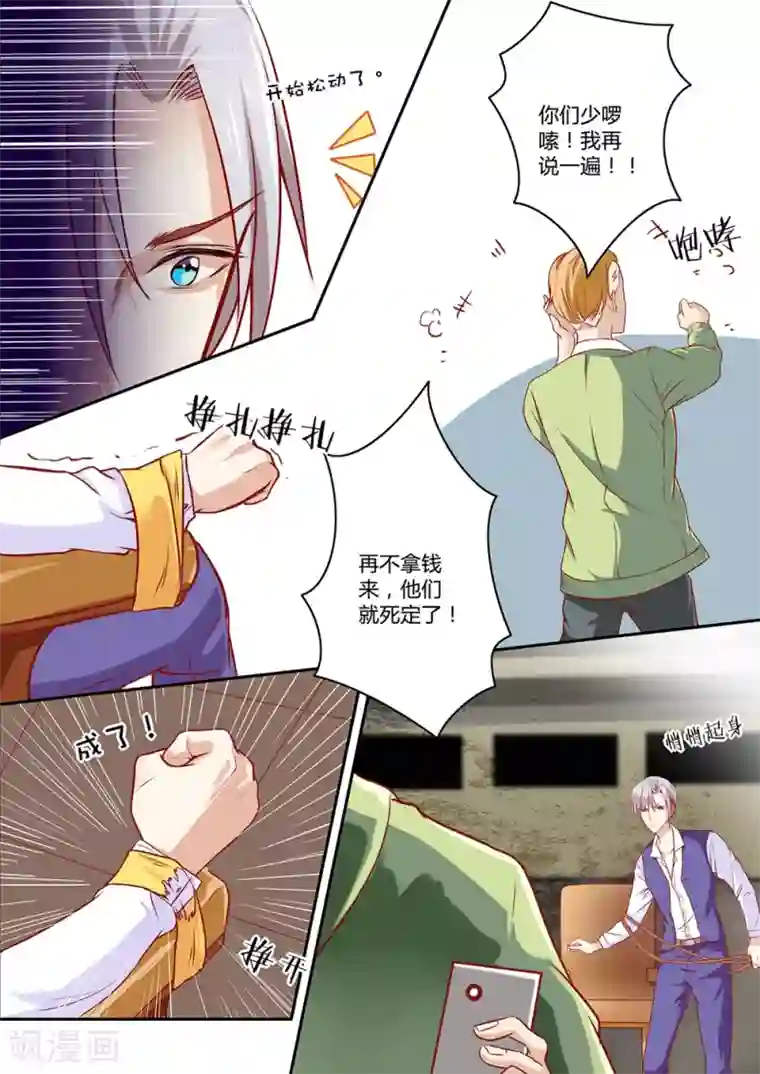 恋爱中的暴君第30话