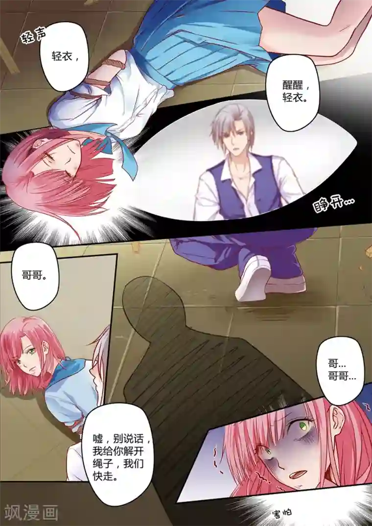 恋爱中的暴君第30话