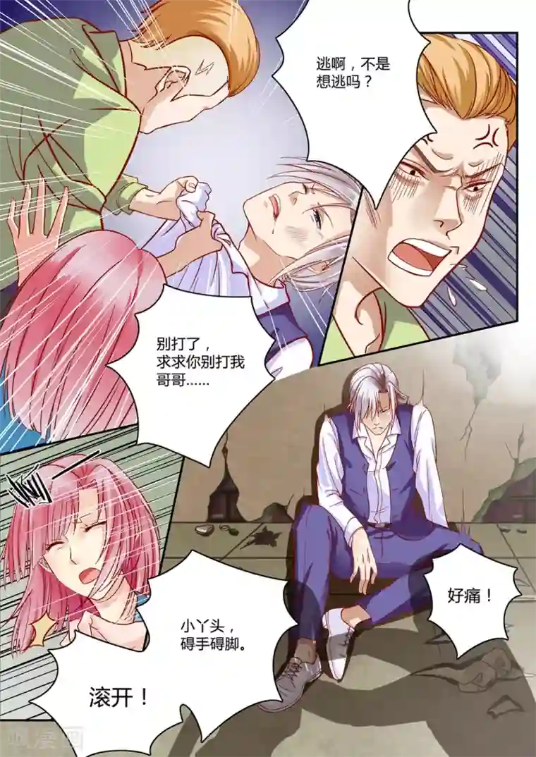 恋爱中的暴君第30话